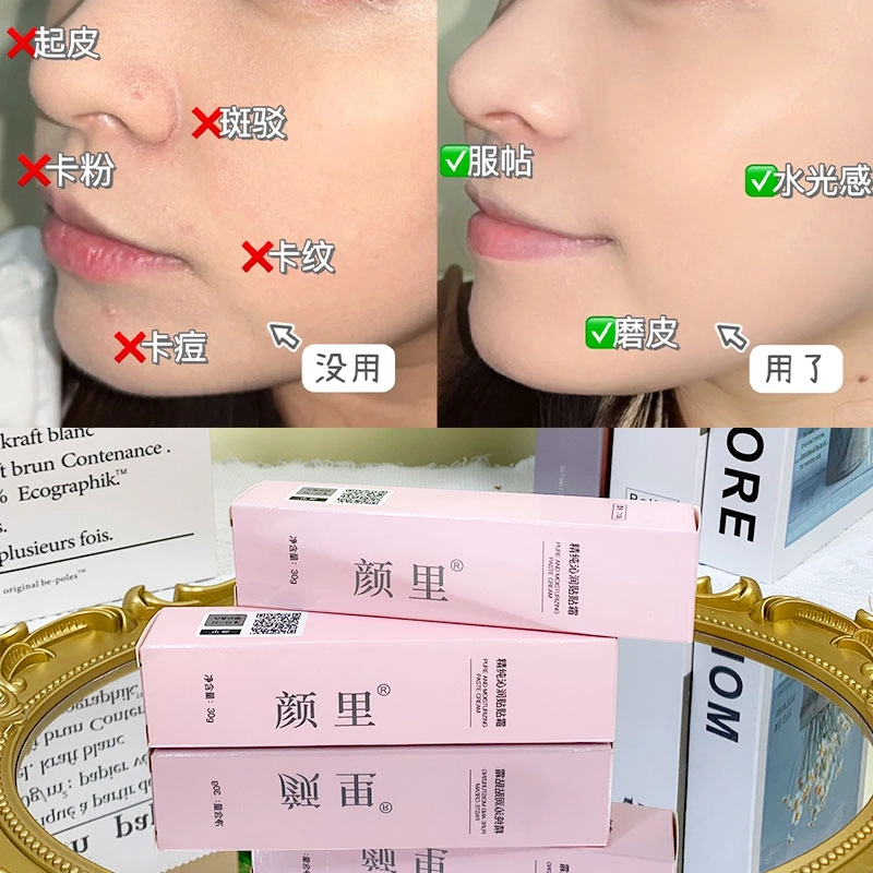 颜里 精纯沁润贴贴霜 自然无瑕服帖不卡粉