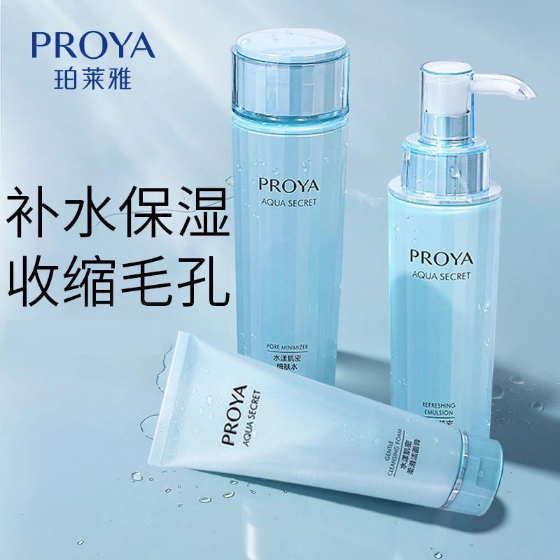 珀莱雅 水漾肌密护肤套装 保湿滋润补水 清爽不油腻