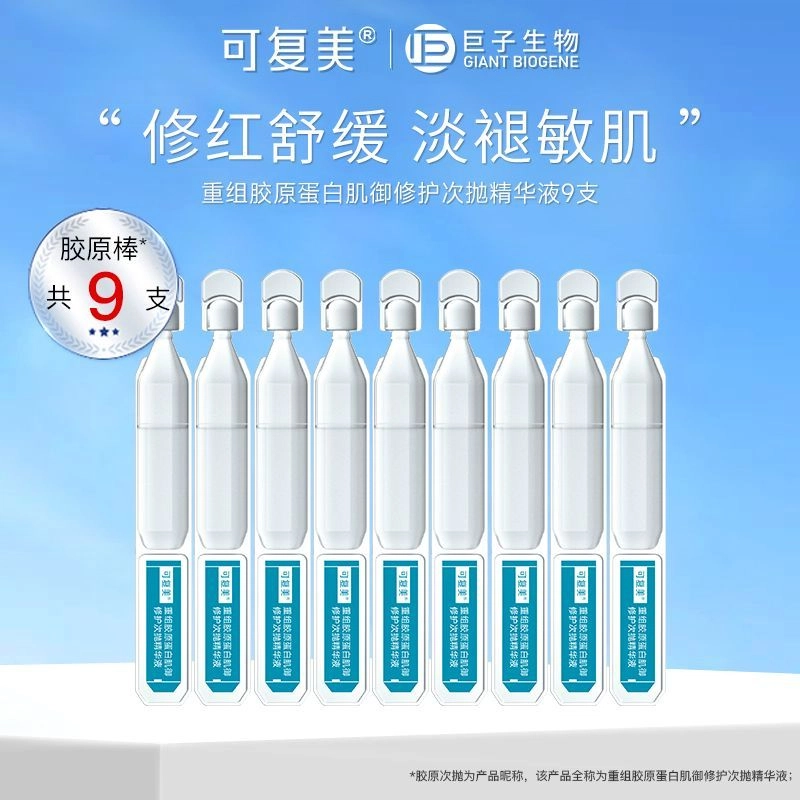 可复美可复美胶原棒精华液 保湿修护补水