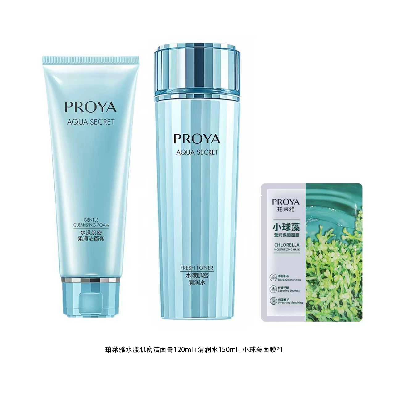 珀莱雅 水漾肌密护肤套装 保湿滋润补水 清爽不油腻