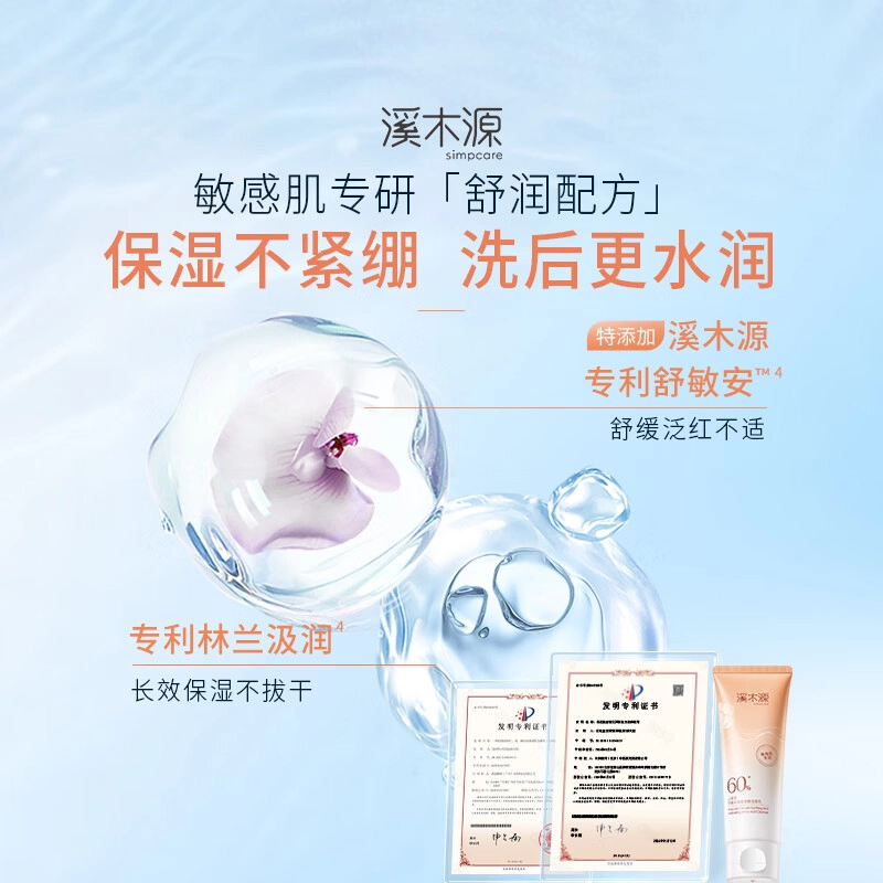 溪木源 山茶花 水润氨基酸洁面 舒缓保湿滋润清爽补水