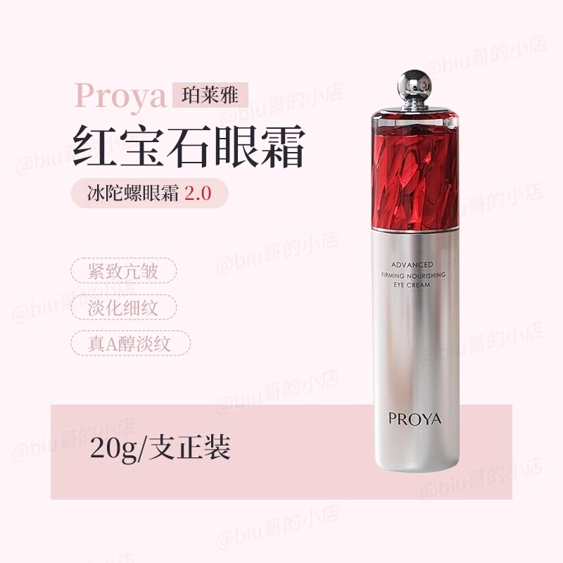 珀莱雅 赋能鲜颜淡纹眼霜 紧致保湿滋润抗皱