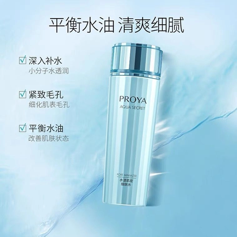 珀莱雅 水漾肌密护肤套装 保湿滋润补水 清爽不油腻
