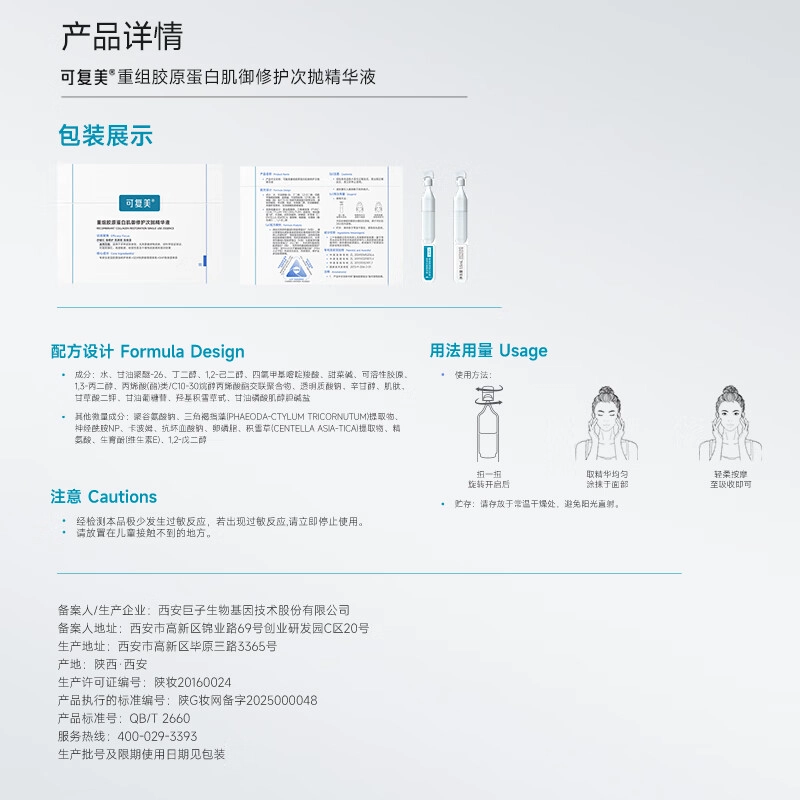 可复美可复美胶原棒精华液 保湿修护补水