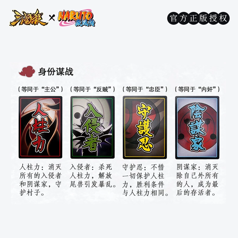 三国杀 火影忍者卡牌对战游戏经典版 桌游