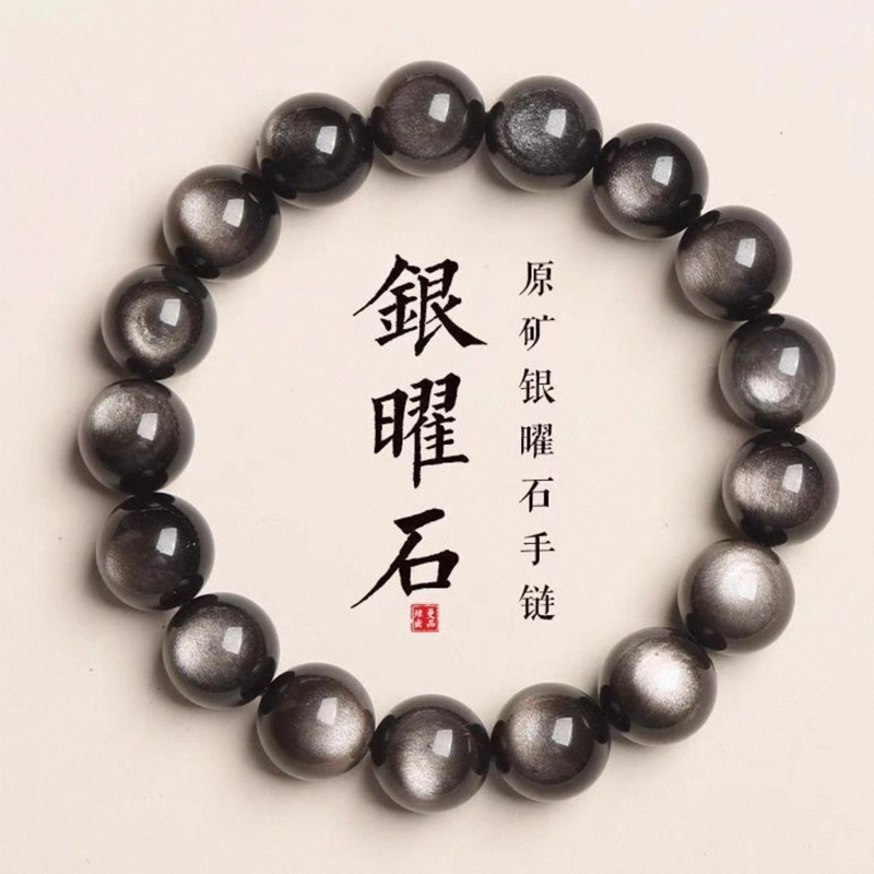 千叶珠宝 单圈素圈 黑曜石 手串 男女同款情侣款