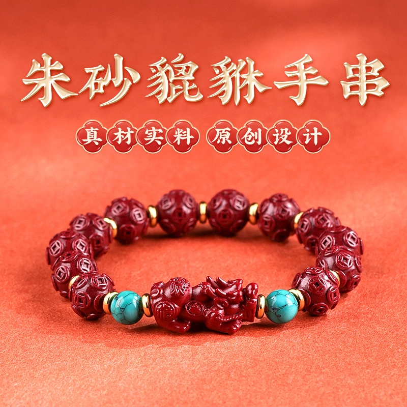 路易佳妮 官方旗舰店貔貅本命年铜钱再造辰砂 朱砂 手串 男女同款情侣款