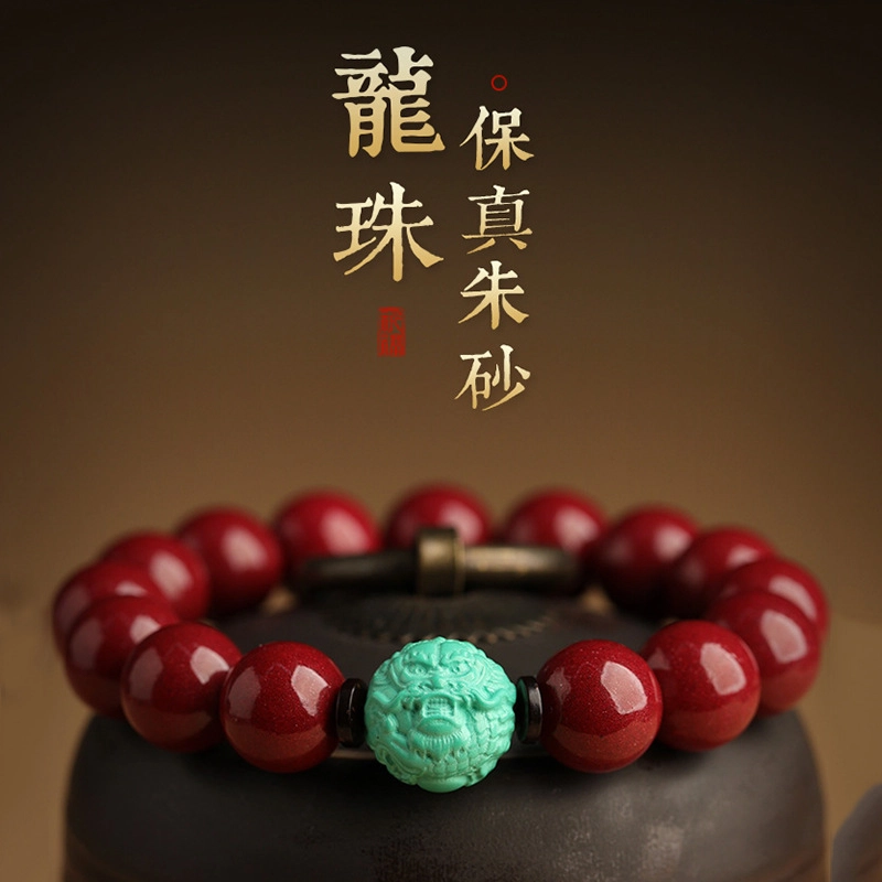 路易佳妮 祥龙符纳福再造辰砂 朱砂 手串 男女同款情侣款