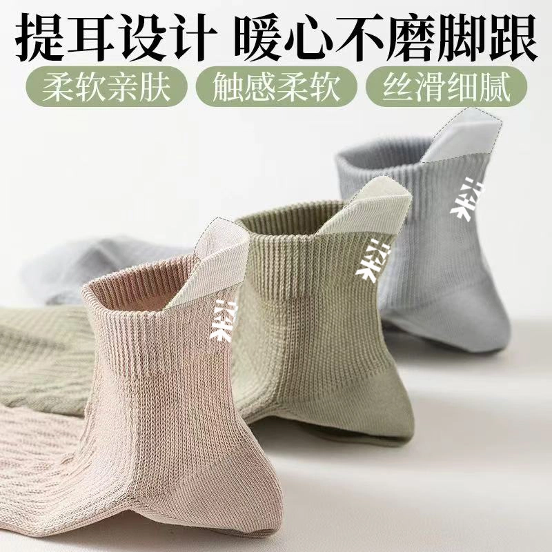 木林森 薄款休闲新疆精梳棉高弹舒适亲肤透气吸湿排汗百搭短袜 男女同款