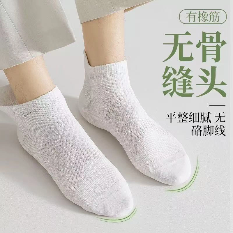 木林森 薄款休闲新疆精梳棉高弹舒适亲肤透气吸湿排汗百搭短袜 男女同款