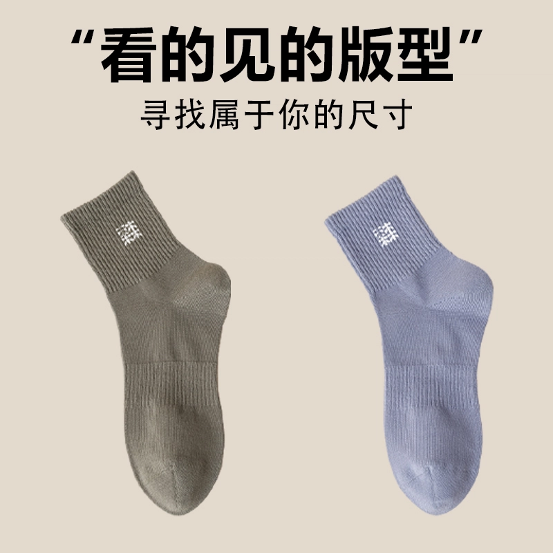 木林森 经典防臭抗菌运动休闲透气吸汗舒适中筒袜 男女同款