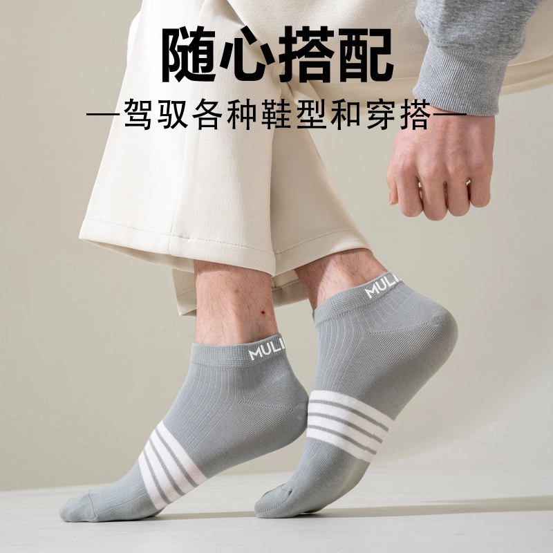 木林森 薄款抗菌百搭除臭吸汗透气舒适无骨短袜 男女同款 组合装