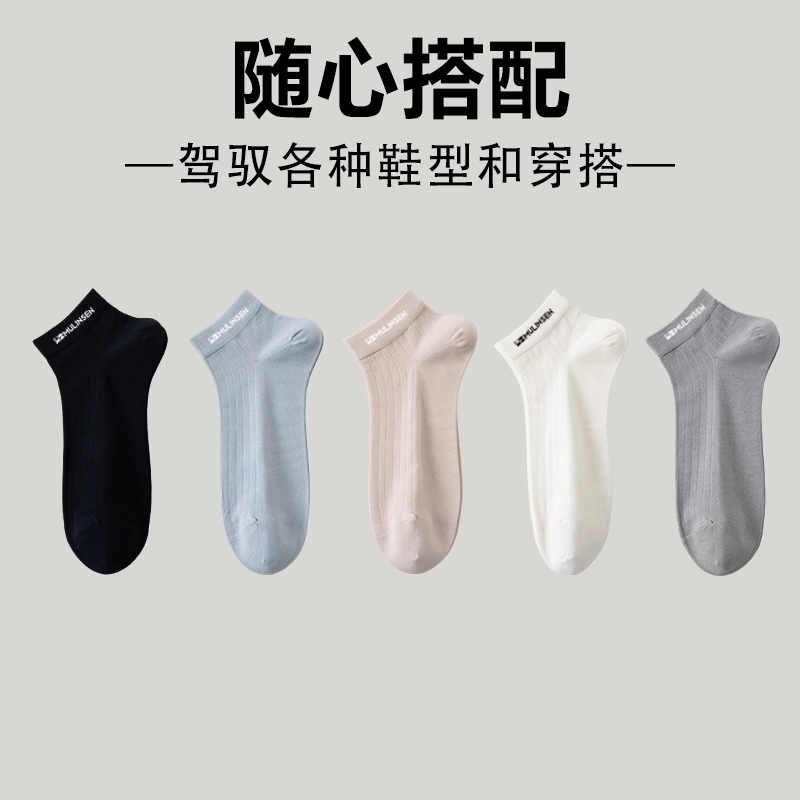 木林森 青春浅色系列 薄款抗菌百搭除臭吸汗透气无骨舒适黑情侣袜夏季短袜 男女同款