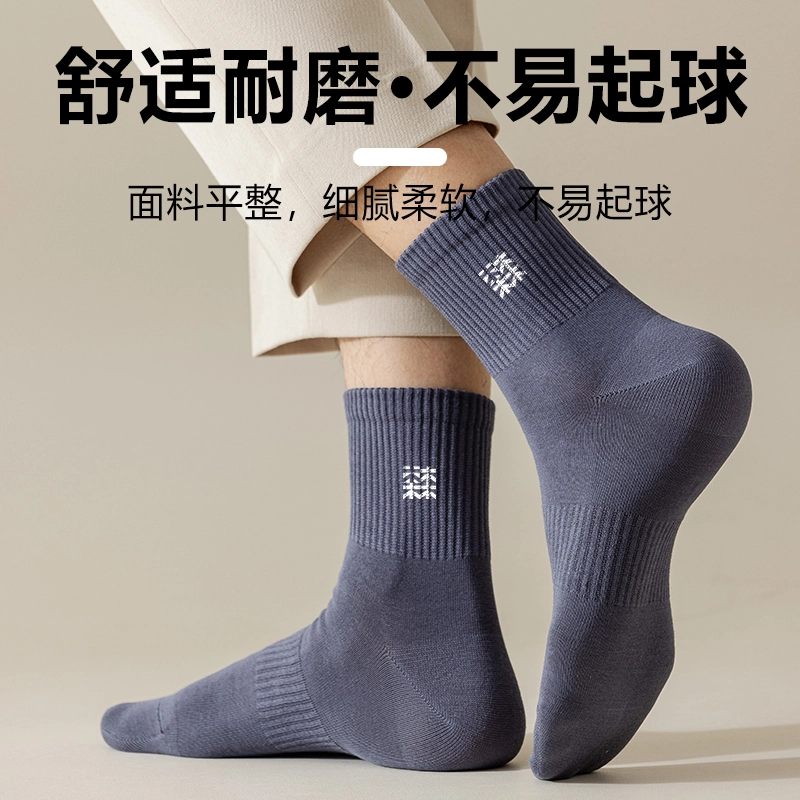 木林森 经典防臭抗菌运动休闲透气吸汗舒适中筒袜 男女同款