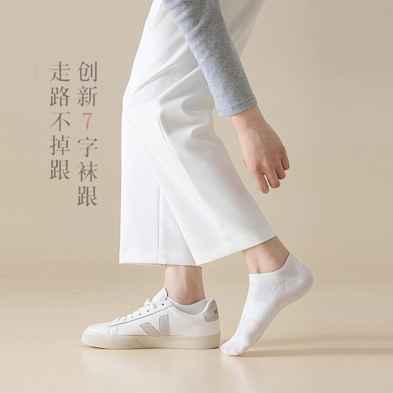 木林森 抗菌除臭吸汗透气舒适薄款短袜 男女同款 组合装