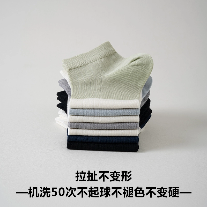 木林森 色块拼接薄款抗菌百搭除臭吸汗透气无骨舒适短袜 男女同款 组合装