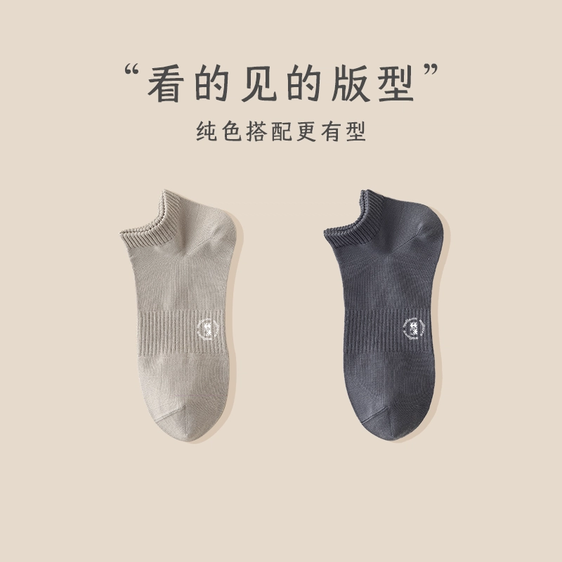 木林森 薄款除臭抗菌吸汗适气无骨舒适黑白色情侣袜夏季短袜 男女同款