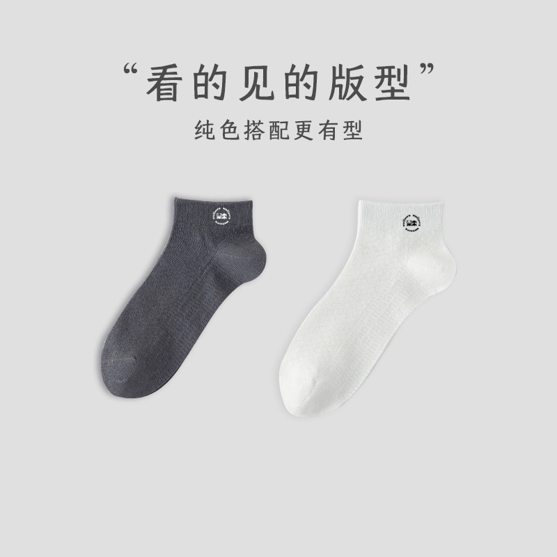 木林森 纯棉抗菌薄款吸湿排汗网眼透气柬腰防滑舒适无骨不硌脚潮流运动休闲短袜 男女同款 组合装