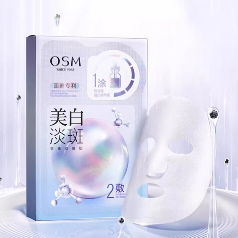 欧诗漫 珍珠美白淡斑面膜面膜 保湿补水 多种肤质
