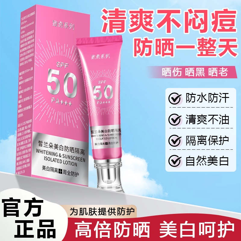 致奇 美白防晒隔离霜 隔离美白