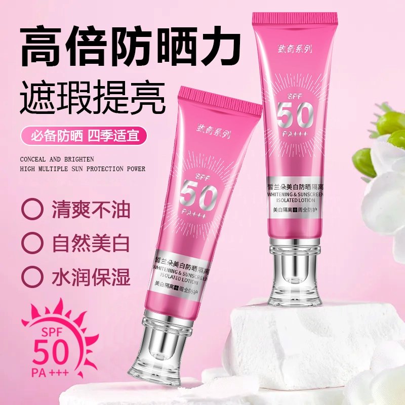 致奇 美白防晒隔离霜 隔离美白