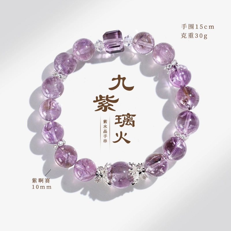 【九紫璃火】 饰之颜 新中式 文艺天然 紫水晶 手串国潮时尚 步步高升 学业有成 叠戴 气质高贵智慧 梦幻国风 好运 男女同款情侣款