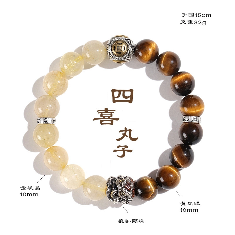 【四喜丸子丨水晶】 饰之颜 高能量招财 好运 虎眼石 金曜石  貔貅天然 黑发晶 手串 男女同款情侣款