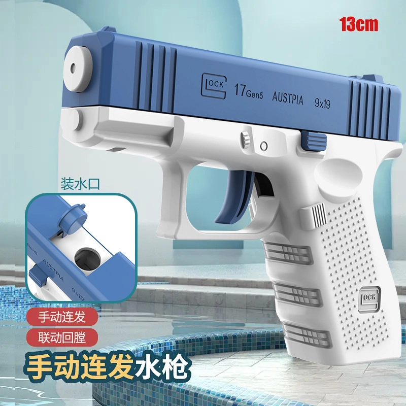 悦米乐 格洛克水枪手动连发夏季水枪呲水枪 枪型玩具