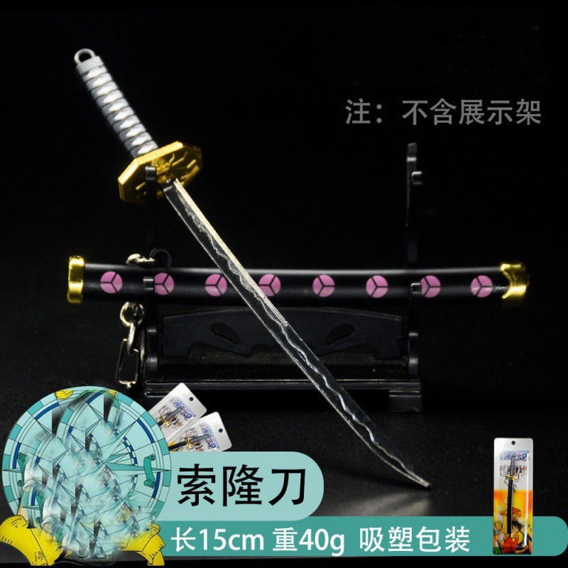 悦米乐 索隆刀挂件 成品模型
