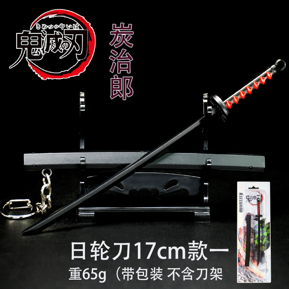 悦米乐 鬼灭之刃日轮刀炭治郎富冈义勇蝴蝶忍合金带鞘兵器玩具 成品模型