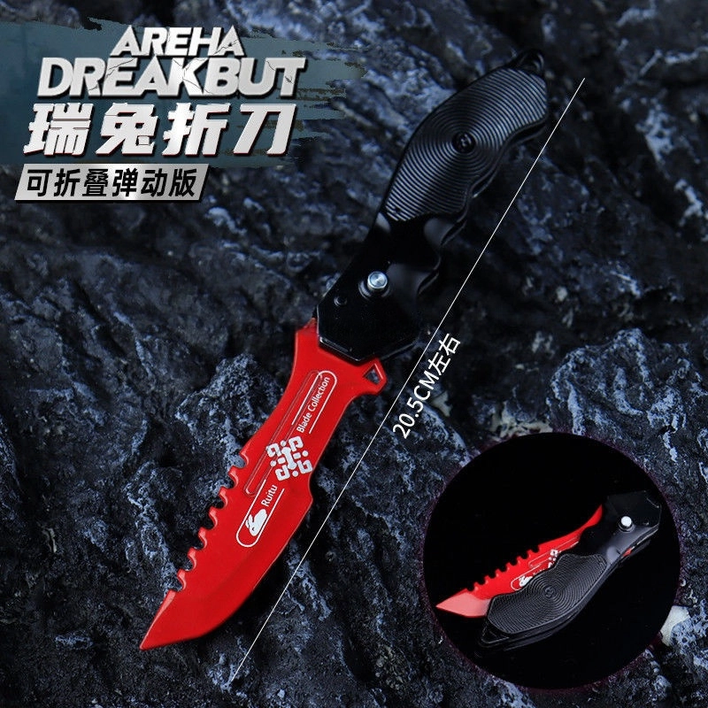 悦米乐 暗区突围实物道具周边 瑞兔折刀武器小刀折叠版玩具兵器摆件 未开刃 成品模型