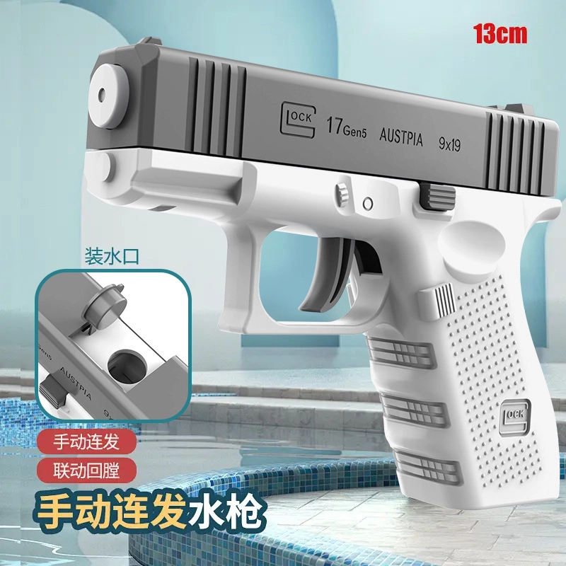 悦米乐 格洛克水枪手动连发夏季水枪呲水枪 枪型玩具