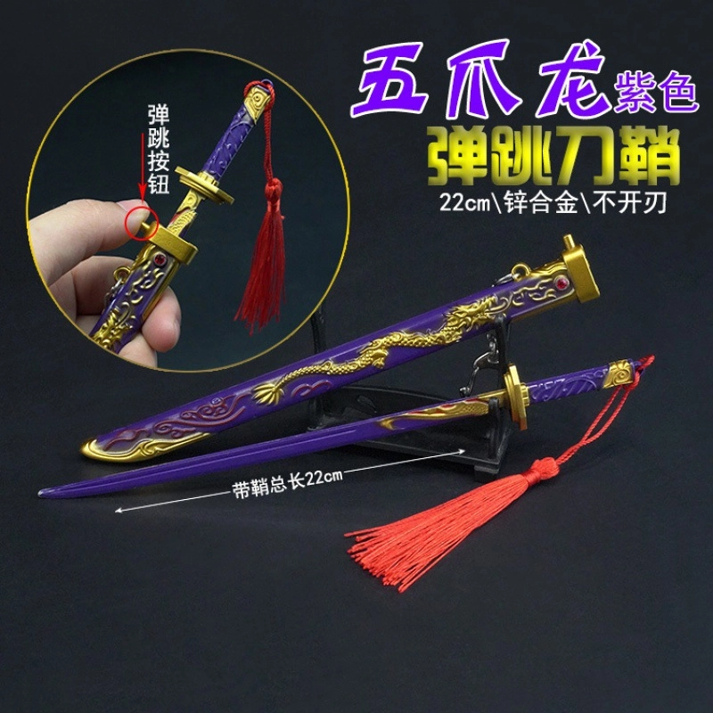 悦米乐 绝地大逃杀 古城密探黑金古刀弹跳版 合金武器 成品模型