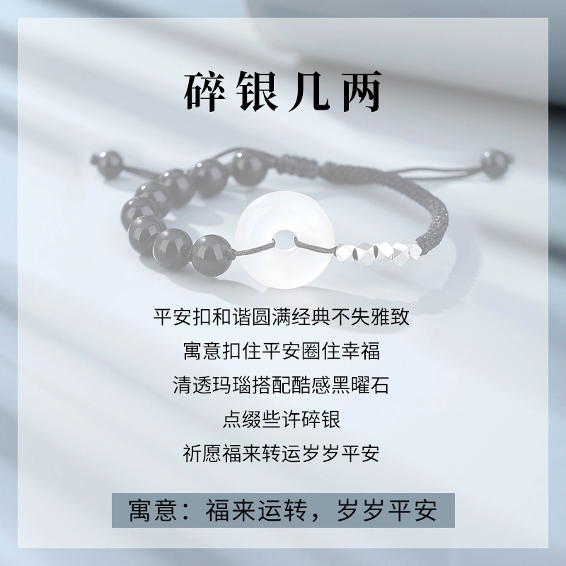 子婳 转运岁岁平安新中式国潮简约百搭轻奢雅韵手饰#好运 黑曜石 手绳 男款