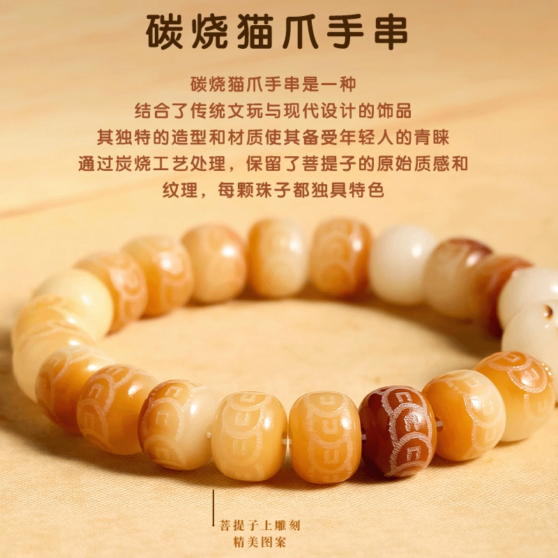 子婳 新中式国潮招财进宝炭烧猫爪原籽盘玩文玩手工雕刻独特精致典雅时尚配饰 菩提子/菩提籽 手串 男女同款情侣款