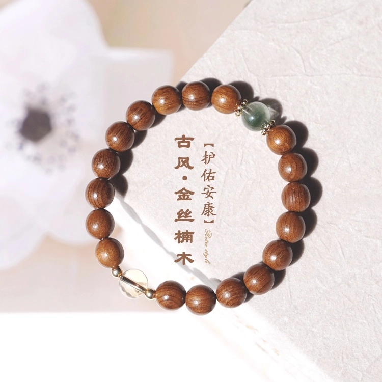 子婳 新中式国风小众精致水波纹文玩复古韵味轻奢高级感 金丝檀木 手串 女款