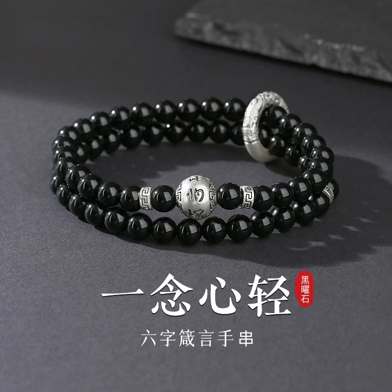 子婳 六字箴言平安扣手链时尚百搭复古国潮转运珠轻奢高级感 黑曜石 手串 男款