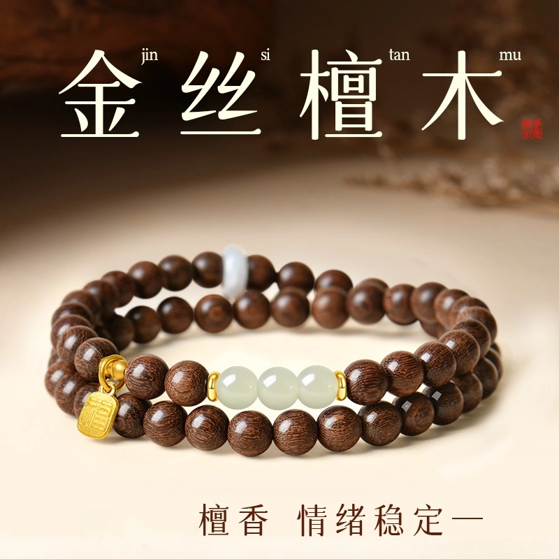 子婳 木质佛珠檀香双圈好运连连招财纳福文玩盘玩复古国潮精致优雅百搭手饰 金丝檀木 手串 女款