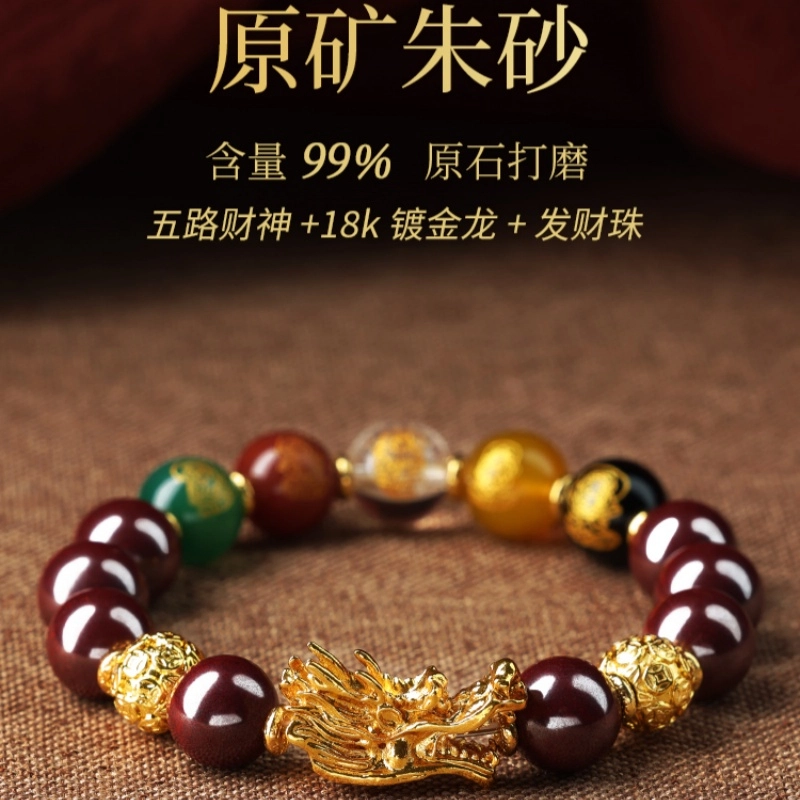 子婳 原矿金龙五路财神高纯度原石本命年转运招财纳福好运连连 朱砂 手串 男女同款情侣款
