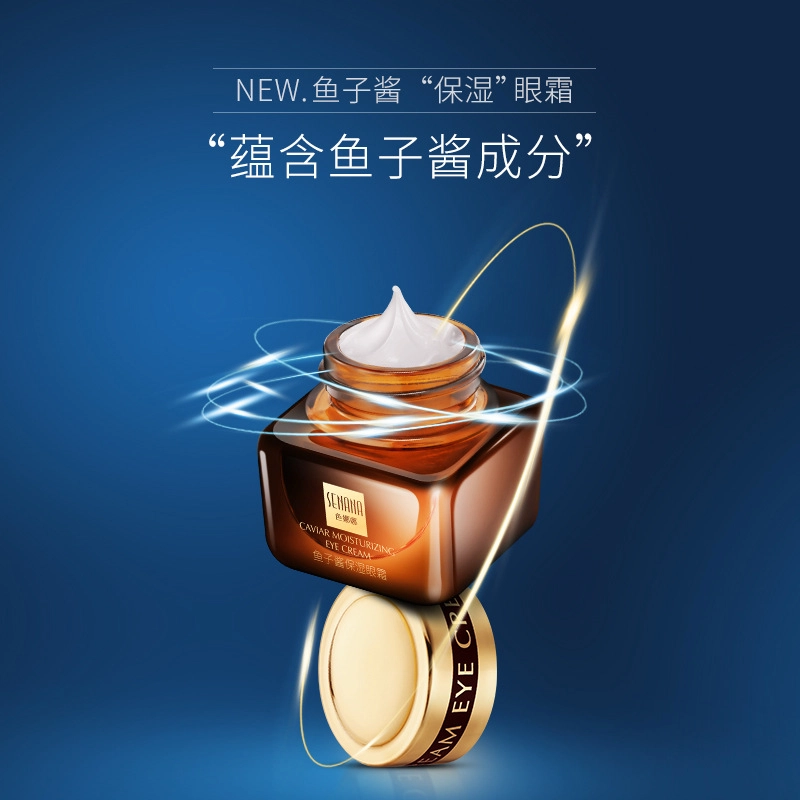 色娜娜 鱼子酱眼霜 滋润淡化黑眼圈眼袋提拉紧致眼部护理 保湿