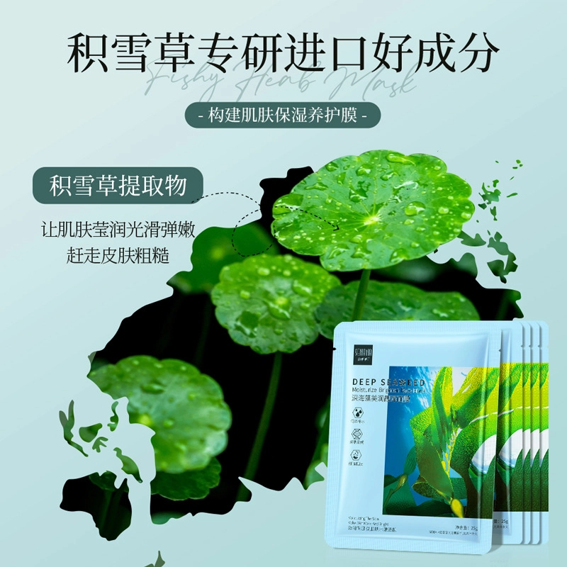 色娜娜 深海藻润泽补水滋润嫩肤面膜 保湿