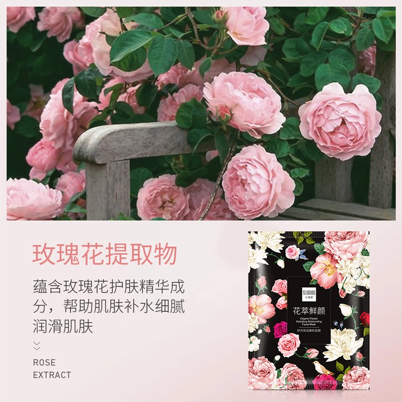 色娜娜 花萃鲜颜舒润面膜 保湿 多种肤质 嫩肤温和滋润