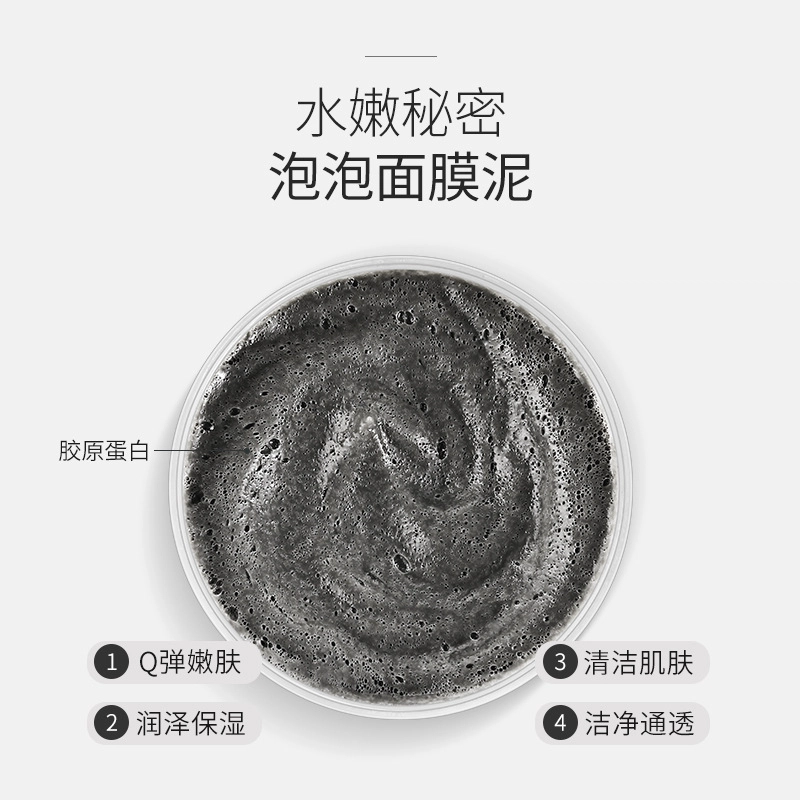 色娜娜 胶原蛋白泡泡补水滋润深层清洁面膜 保湿 多种肤质