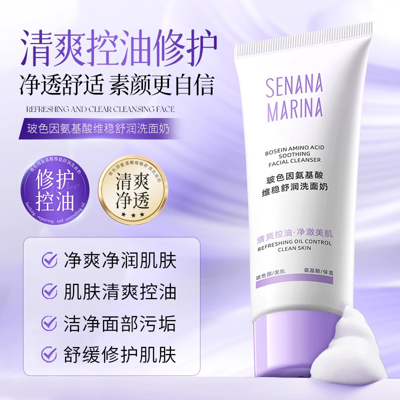 色娜娜 玻色因氨基酸维稳舒润洗面奶 清洁