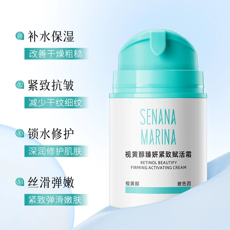 色娜娜  视黄醇臻妍紧致赋活面霜 清爽 中性肌 补水保湿丝滑弹嫩玻色因