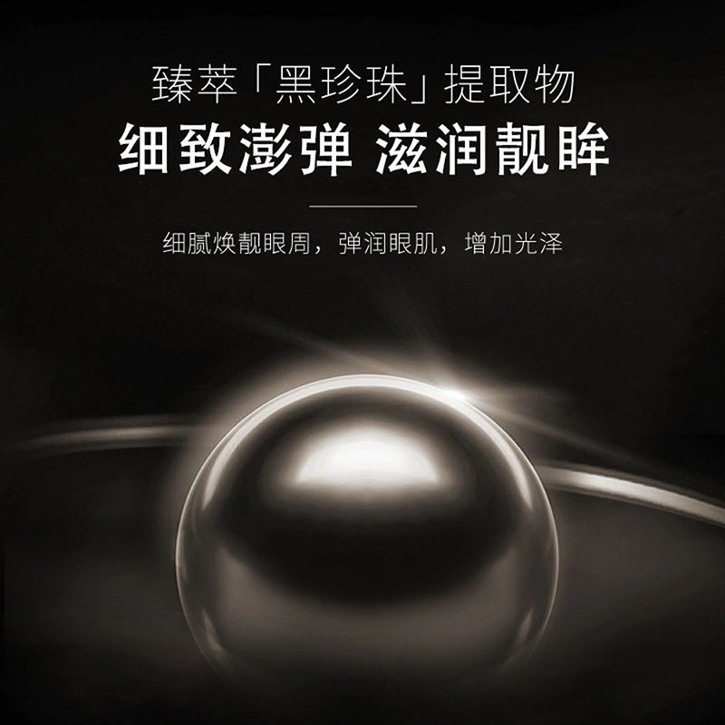 色娜娜 黑珍珠水滢滋润眼膜 去黑眼圈