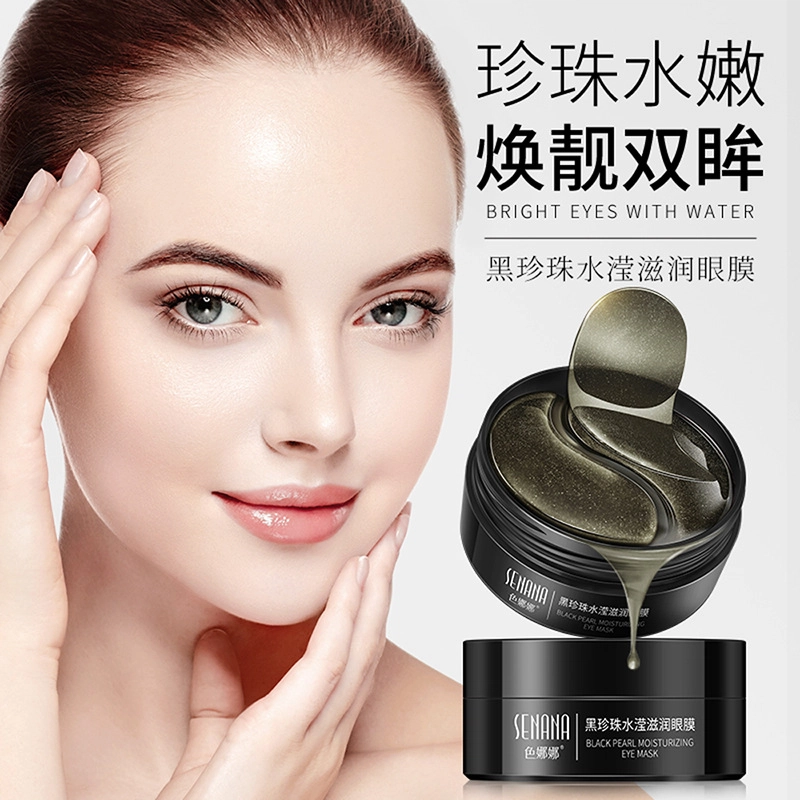 色娜娜 黑珍珠水滢滋润眼膜 去黑眼圈