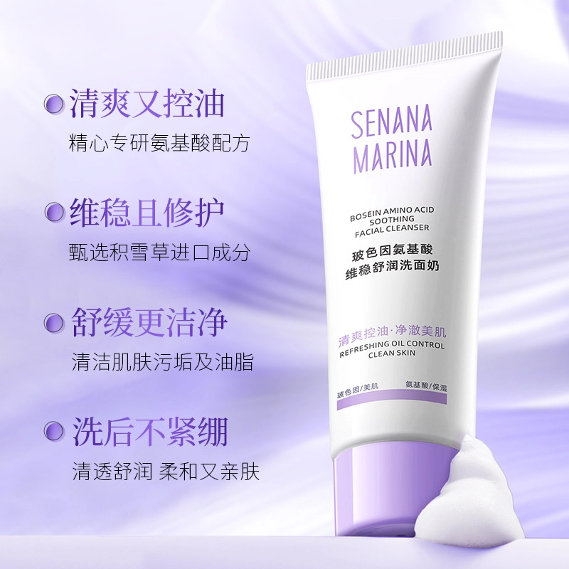 色娜娜 玻色因氨基酸维稳舒润洗面奶 清洁