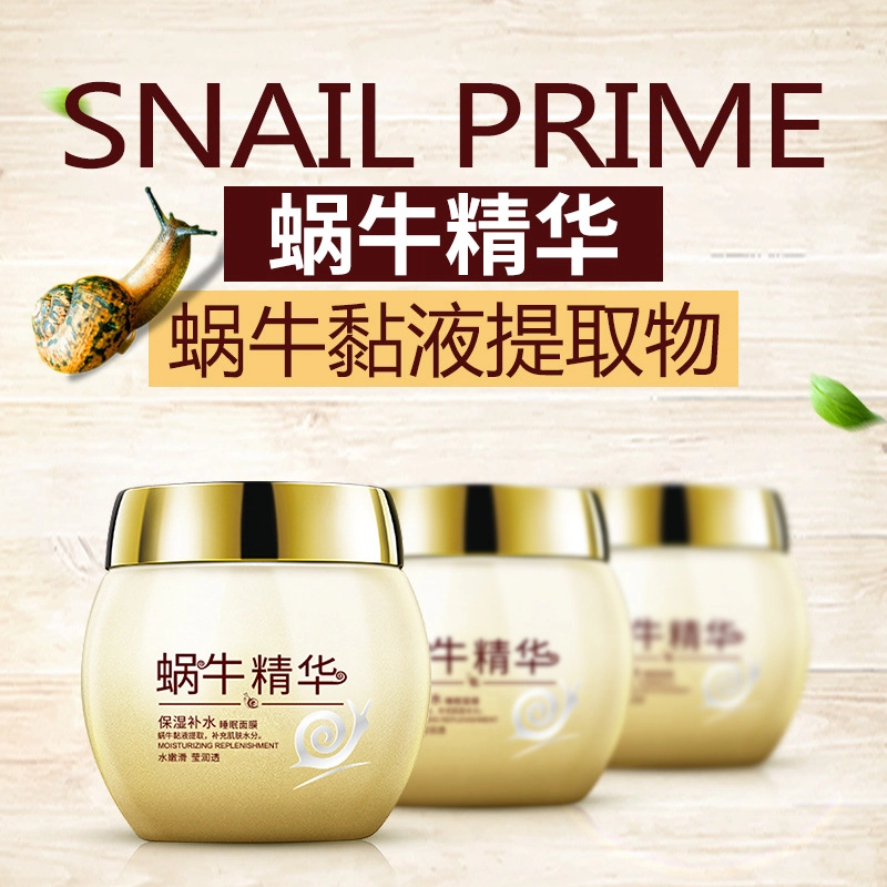 泊泉雅 蜗牛原液睡眠面膜 保湿补水 中性肤质 水润嫩肤滋润毛孔提亮肤色