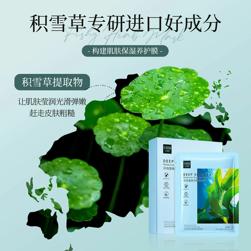 色娜娜 深海藻美润靓泽面膜 保湿 补水滋润紧致毛孔